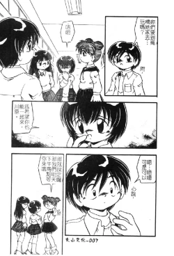 Page 10 of Omutsu Shoujo