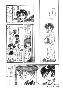 Page 11 of Omutsu Shoujo