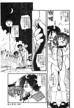 Page 122 of Omutsu Shoujo