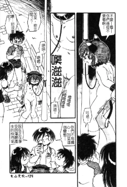 Page 128 of Omutsu Shoujo