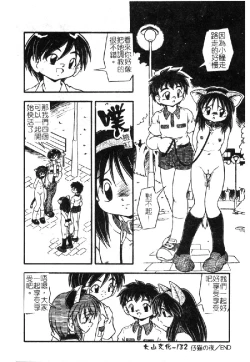 Page 135 of Omutsu Shoujo