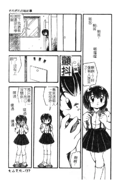 Page 140 of Omutsu Shoujo