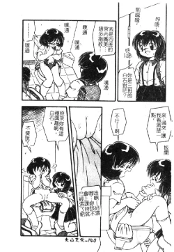 Page 143 of Omutsu Shoujo