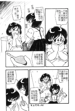 Page 144 of Omutsu Shoujo