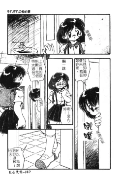 Page 150 of Omutsu Shoujo