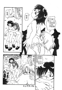 Page 159 of Omutsu Shoujo