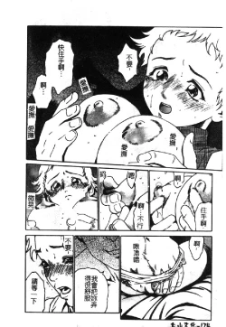 Page 177 of Omutsu Shoujo