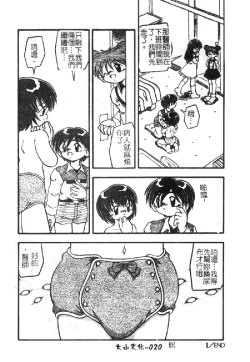 Page 23 of Omutsu Shoujo