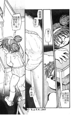 Page 52 of Omutsu Shoujo