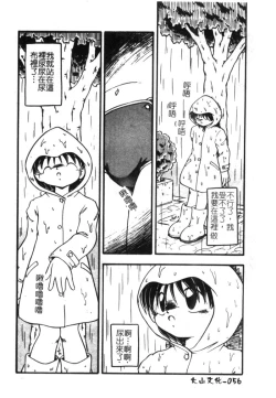 Page 59 of Omutsu Shoujo