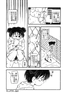 Page 68 of Omutsu Shoujo