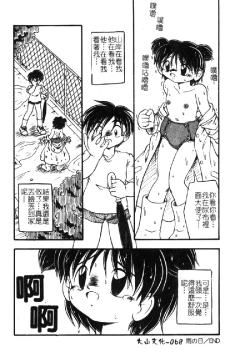 Page 71 of Omutsu Shoujo