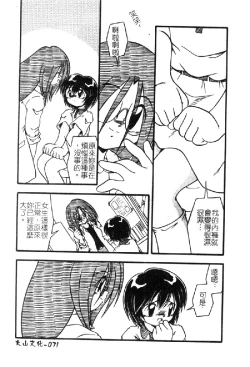 Page 74 of Omutsu Shoujo