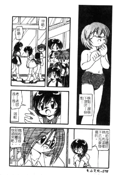 Page 81 of Omutsu Shoujo