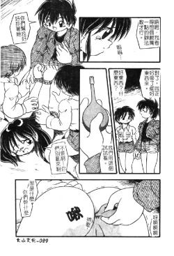 Page 92 of Omutsu Shoujo