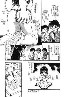 Page 94 of Omutsu Shoujo