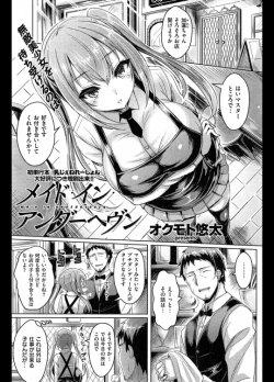 Page 1 of メイド・イン・アンダーヘブン