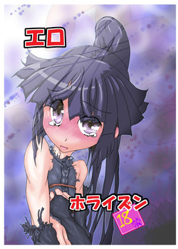 Download Ero Horizon