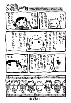 Page 405 of COMIC Tenma 2015-03
