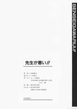 Page 172 of Sensei ga Warui!! - Hey teacher, it is your fault!!