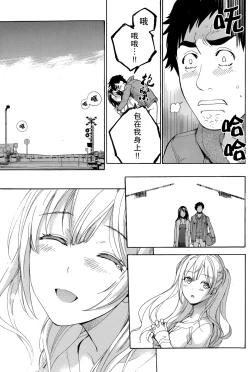 Page 23 of Koi Kano x Ai Kano Ch. 24