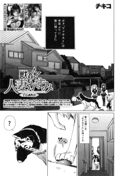 Page 105 of Juukan Hitoduma Kasumi Ch. 1-4