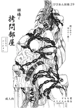 Page 1 of Vivian Bessatsu 29