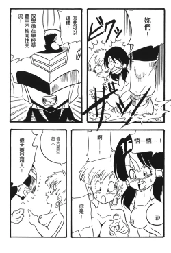 Page 19 of Dragon Pearl 02