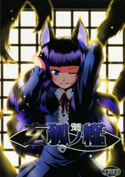 Page 1 of Genko no Ori