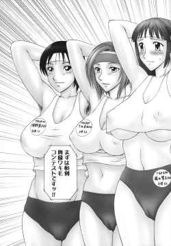 Page 12 of Heisei OkuThe Heisei Field Day of Wives.