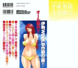 Page 2 of Heisei OkuThe Heisei Field Day of Wives.