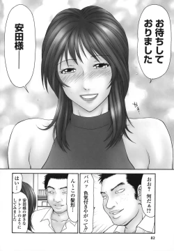 Page 81 of Heisei OkuThe Heisei Field Day of Wives.