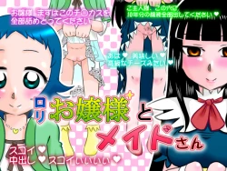 Page 1 of Loli Ojousama to Maid-san