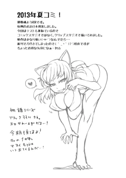 Page 2 of 夏コミお疲れ様でしたー！