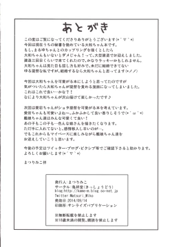 Page 25 of Yamato Nadenade Shikoshiko