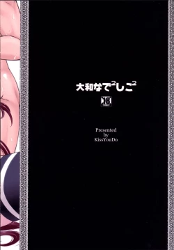 Page 26 of Yamato Nadenade Shikoshiko