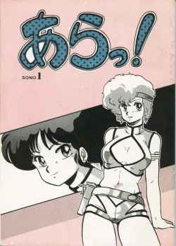 Page 1 of [Circle Taihei-TengokuAratsu! Sono. 1