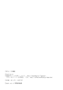 Page 22 of Wankobun Hokyuu