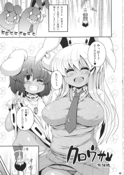 Page 88 of Ketsu DarakeTouhou Soushuuhen Series 2