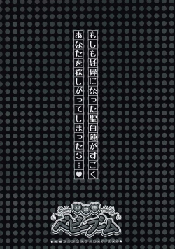 Page 2 of Gensokyo Baby Boom～Ninshin Fantastica APPEND～