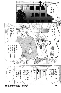 Page 103 of HEISEI SIKIJYOU KYOUSITSU