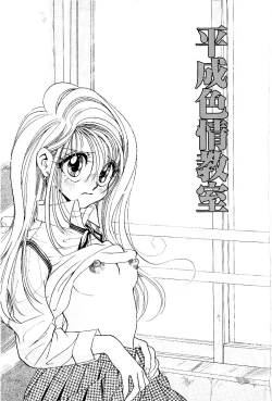 Page 88 of HEISEI SIKIJYOU KYOUSITSU