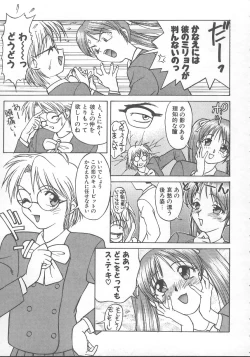 Page 12 of Kanae-chan ni Omakase!