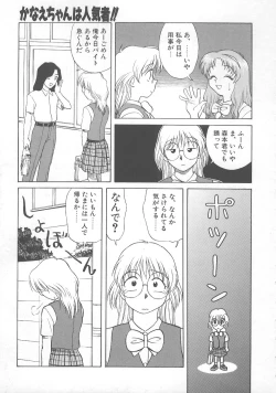Page 142 of Kanae-chan ni Omakase!