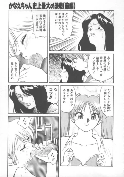 Page 154 of Kanae-chan ni Omakase!