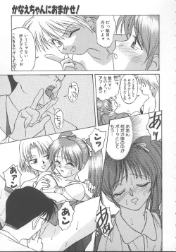 Page 18 of Kanae-chan ni Omakase!