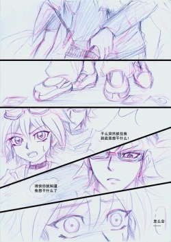 Page 12 of Overlay~遗落时空的记忆