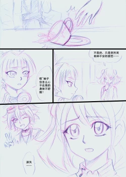 Page 15 of Overlay~遗落时空的记忆