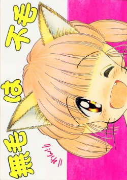 Page 1 of Mumou wa Fumou