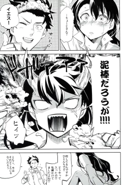 Page 8 of Es no Risei